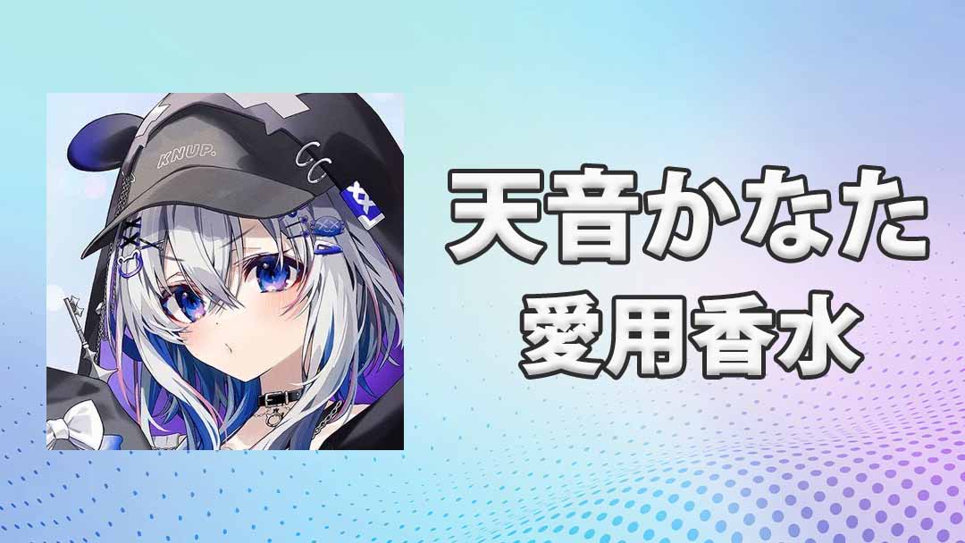 天音かなた　CD 香水 ホロライブ 天音かなた オードトワレ 30ml×2本 Anideal｜Yahoo