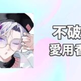 【にじさんじ】不破湊(ふわみなと)の愛用香水まとめ