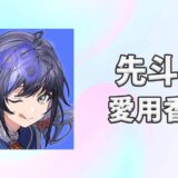 【にじさんじ】先斗寧(ぽんとねい)の愛用香水まとめ