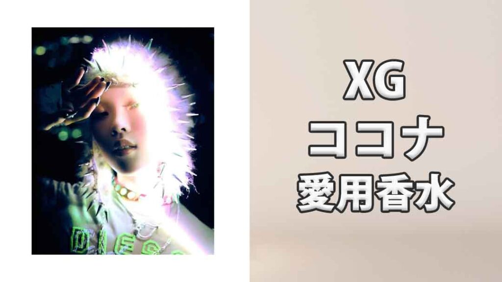 XG フレグランス ディフューザー キット 特典 トレカ ココナ XG フレグランス ディフューザー キット 特典 トレカ ココナ XG