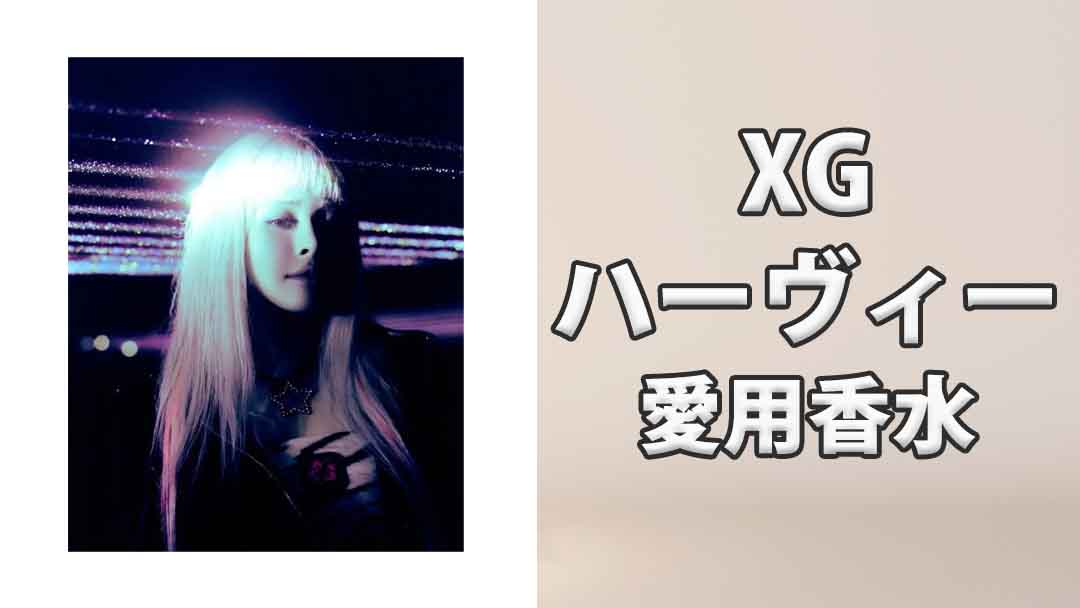 xg-harvey-perfume.jpg